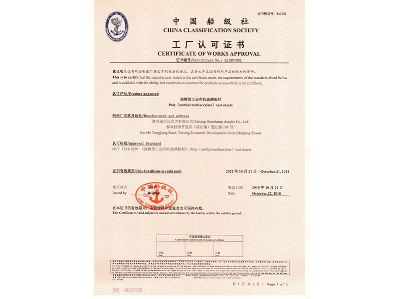 船级社认证证书