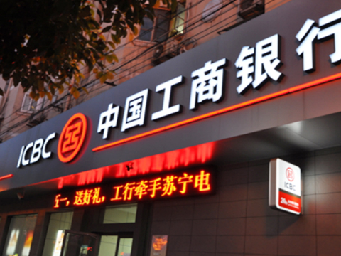 工商银行